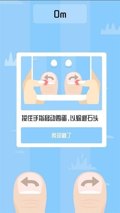 躲避挑战赛3