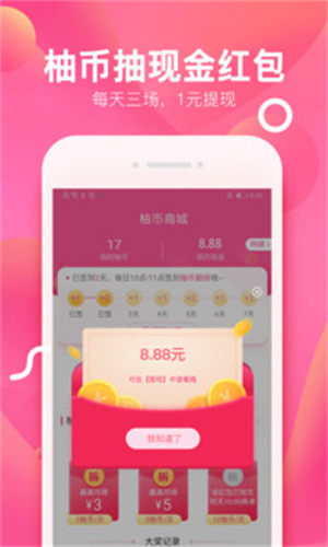 柚子街商城手机版