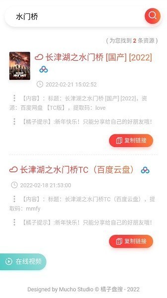 橘子盘搜搜索引擎