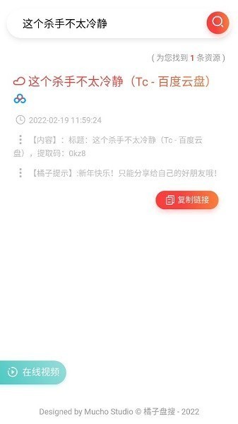 橘子盘搜搜索引擎