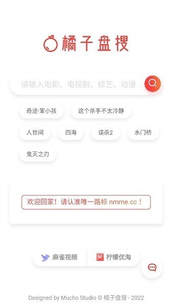 橘子盘搜搜索引擎
