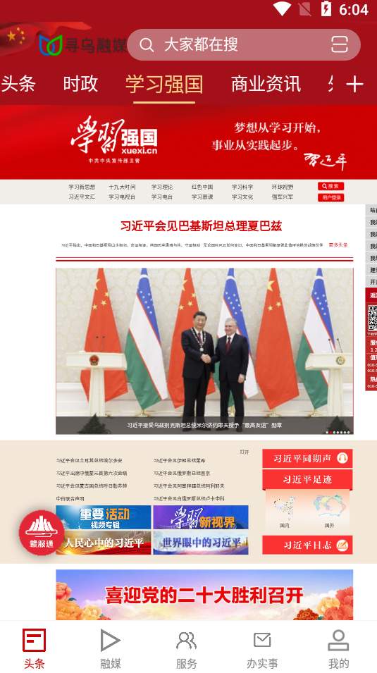 寻乌融媒app安卓版
