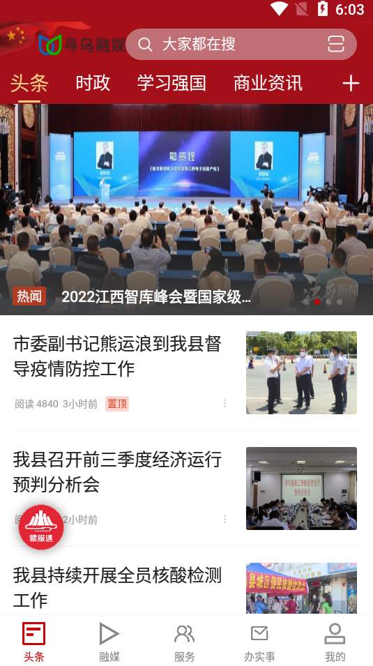 寻乌融媒app安卓版