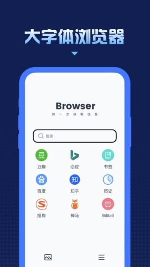 大字体浏览器官方app2