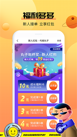 代练丸子APP