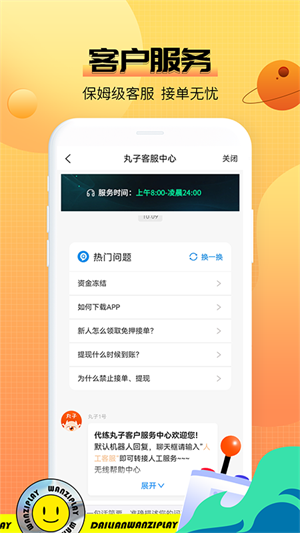 代练丸子APP