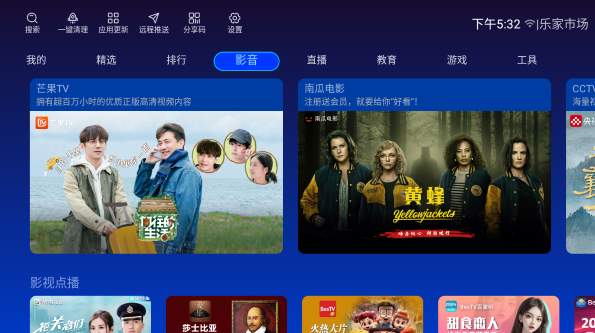 乐家市场电视版安装包