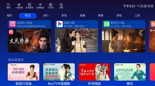 乐家市场电视版安装包