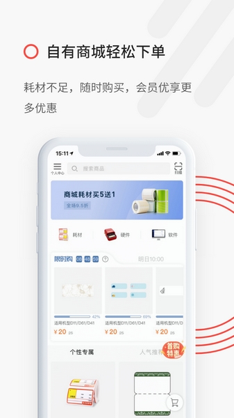 精臣云打印app官方免费版