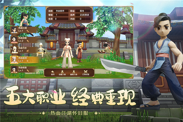 热血江湖手游360版2