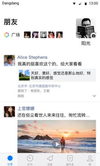 铛铛社交app