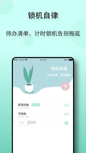 自律养成软件3