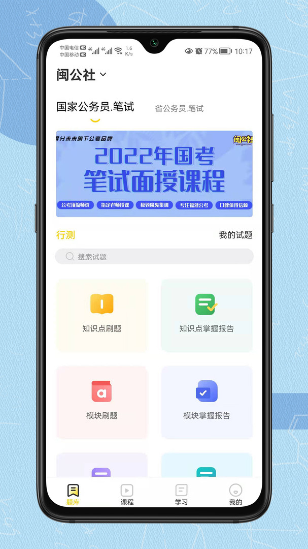 得分未来app