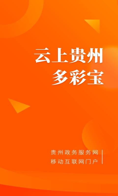 多彩宝数字黔老app老同志版1