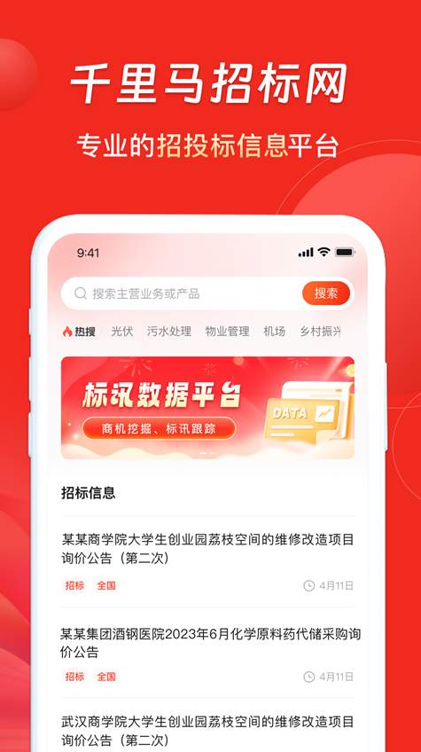 千里马招标网