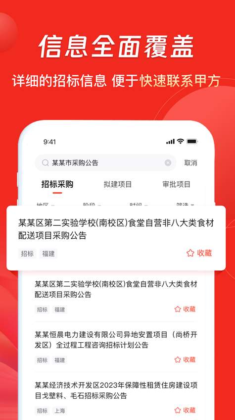千里马招标网