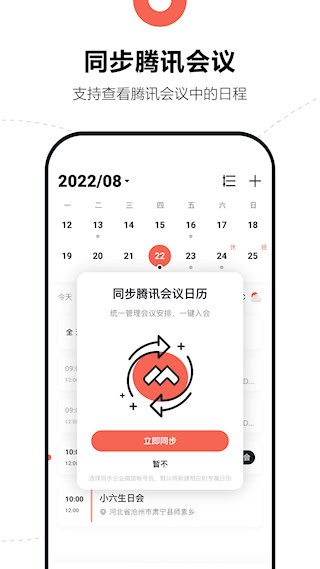 日历纯净版1
