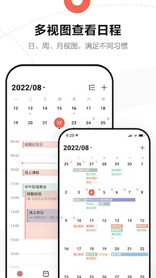 日历纯净版2