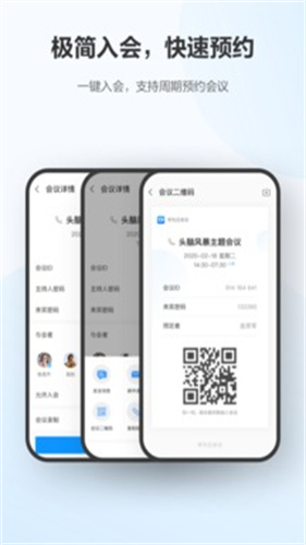 华为云会议手机端