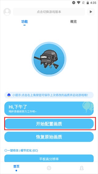 殇痕画质助手app