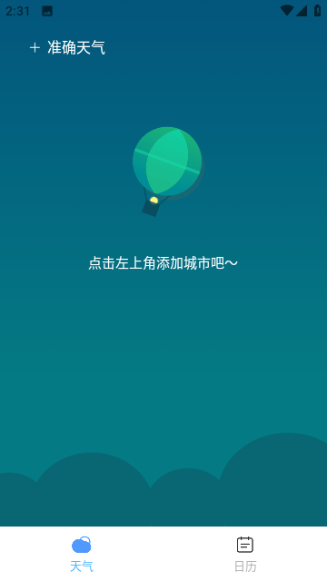 准确天气1