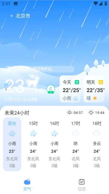 准确天气