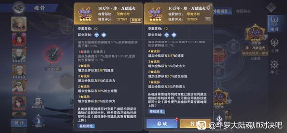 斗罗大陆魂师对决新老甲胄以及优质属性解析