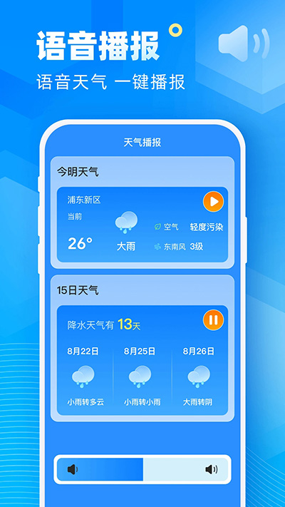 新途天气1