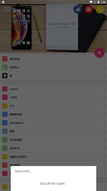 ios14启动器