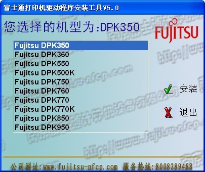 富士通DPK750打印机驱动