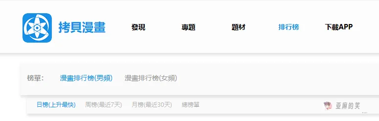 拷贝漫画