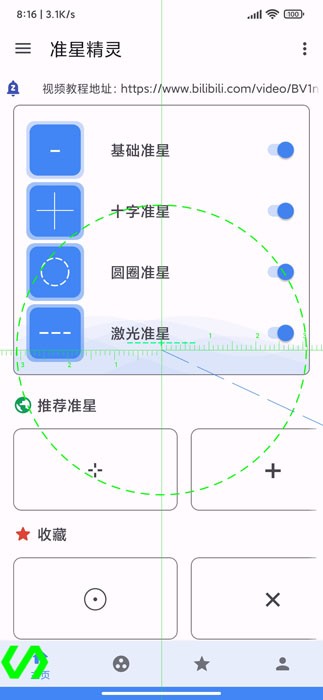 准星精灵辅助瞄准器2