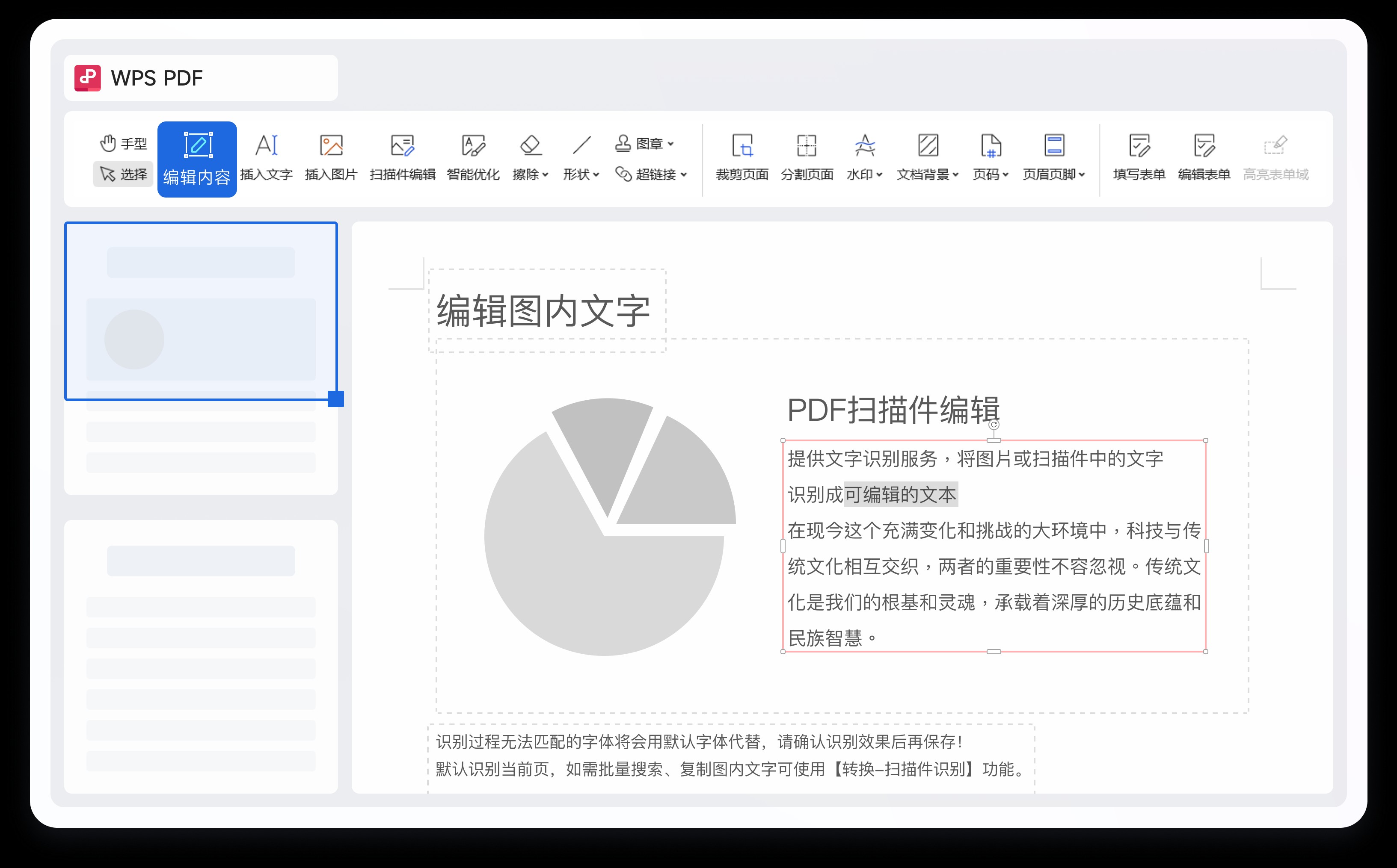 wps pdf功能说明 wps编辑介绍