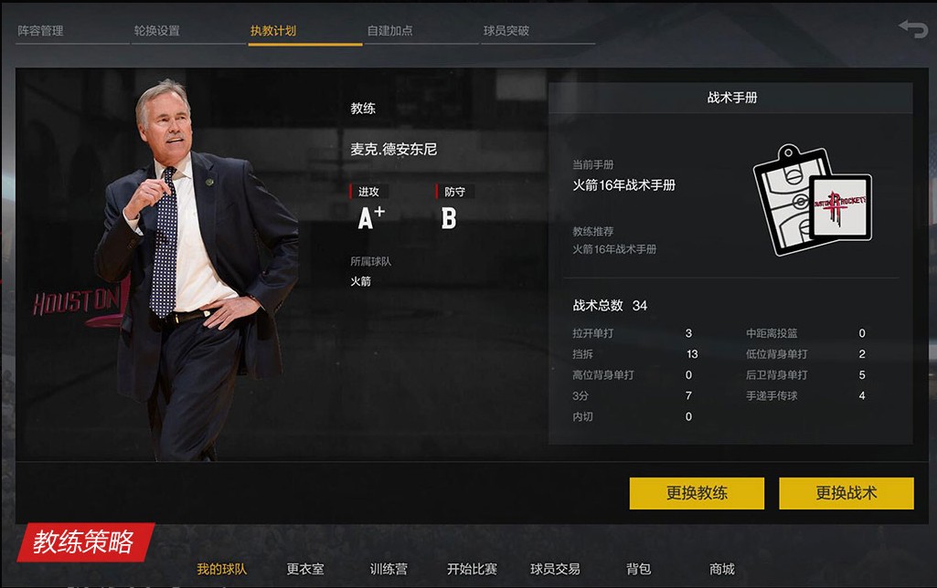 nba2k王朝模式玩法说明 nba2k王朝模式怎么获胜