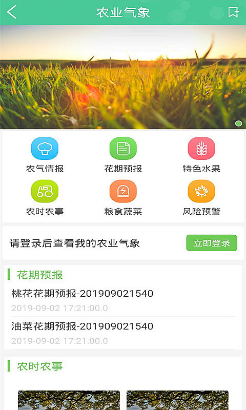 上海知天气安卓版0