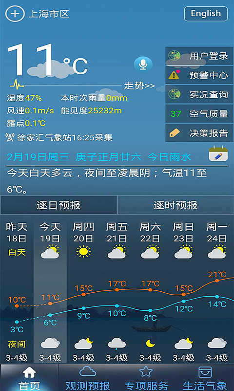 上海知天气安卓版2