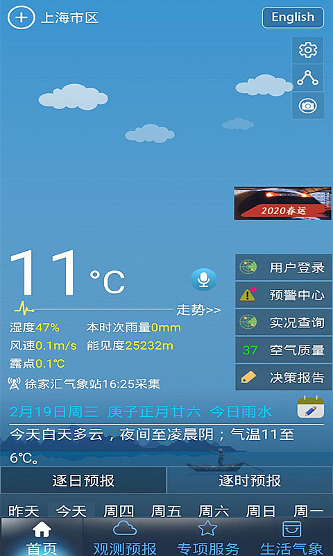上海知天气安卓版1