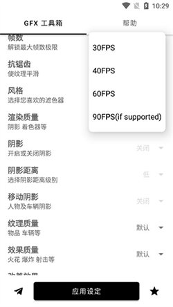 gfx工具箱画质助手2