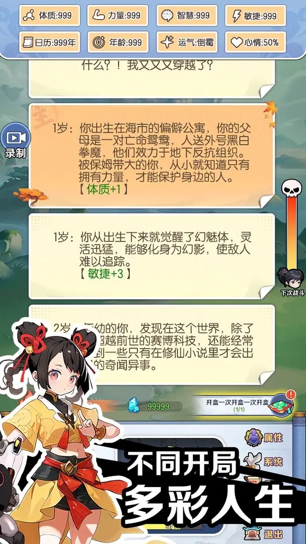 摆烂式修仙2