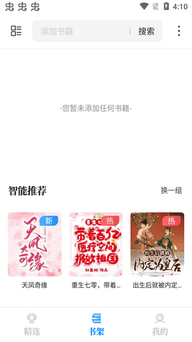海鱼小说app官网版2