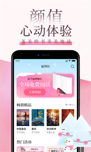 红袖读书app1