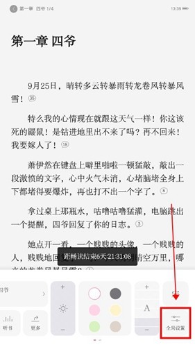 红袖读书app里面的弹幕怎么关？1