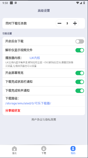 可乐下载器V1.0.10