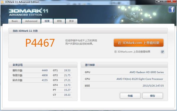 3dmark11专业版0