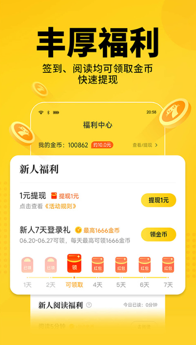 七猫阅读app3