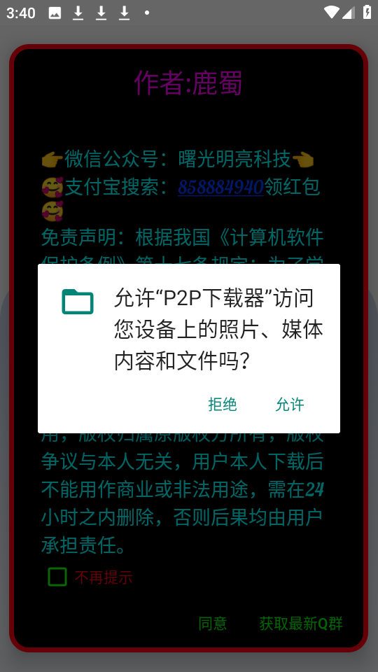 p2p下载器1.2.90