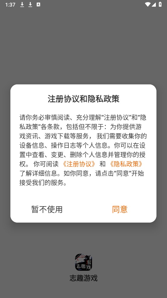 志趣游戏