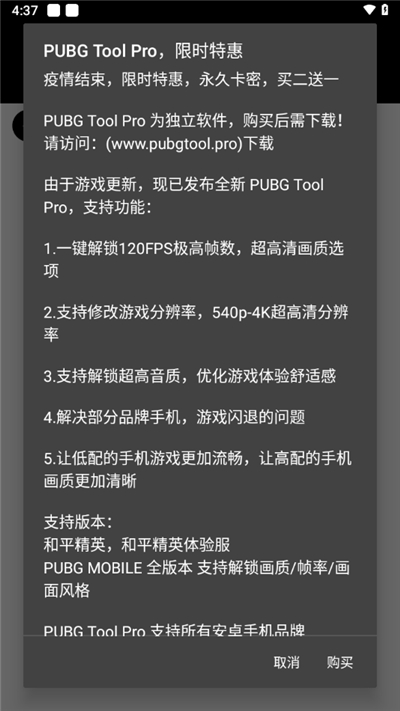 pt画质助手和平精英120帧0