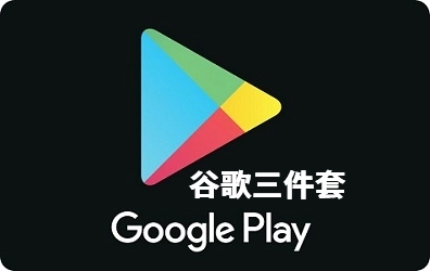 谷歌安装器app合集