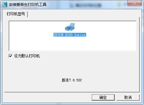 爱普生r330打印机驱动0